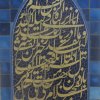 آثار نقاشیخط نمایشگاه قرآن سال 94